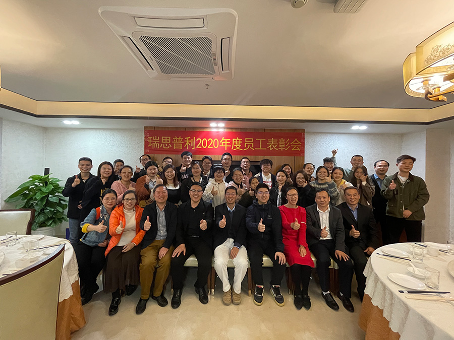 瑞思普利顺利召开2020年度表彰大会 瑞思普利顺利召开2020年度表彰大会