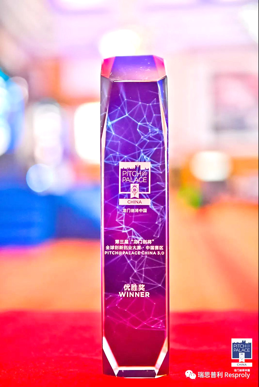 瑞思普利获“龙门创将”全球创新创业大赛中国赛区前三名,将赴英国伦敦参加全球总决赛 瑞思普利获“龙门创将”全球创新创业大赛中国赛区前三名,将赴英国伦敦参加全球总决赛
