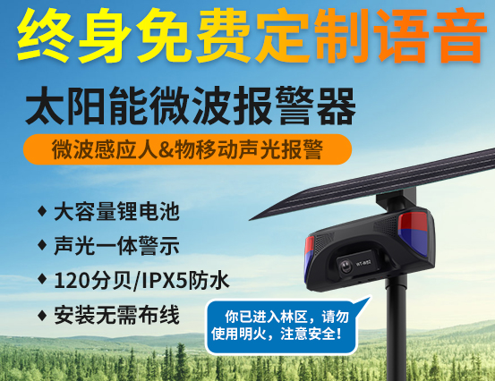多功能声光一体报警装置