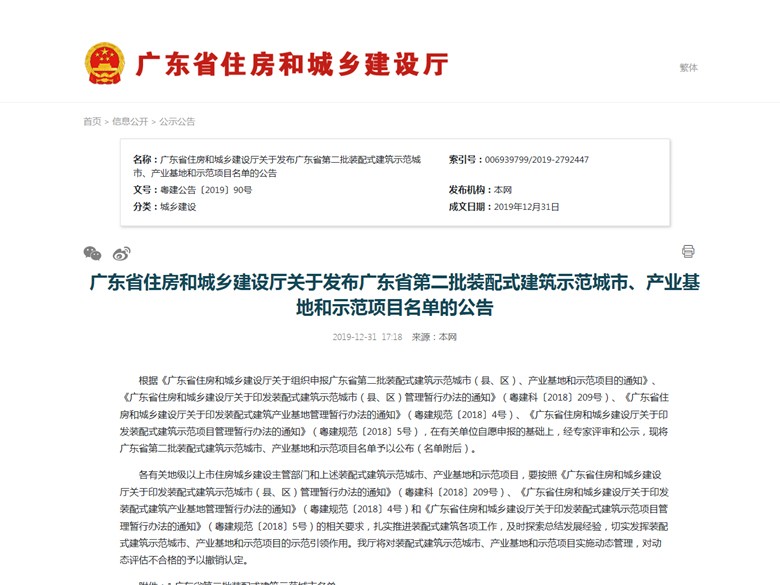 HBM喜獲“廣東省裝配式建筑產(chǎn)業(yè)基地”稱號 HBM喜獲“廣東省裝配式建筑產(chǎn)業(yè)基地”稱號