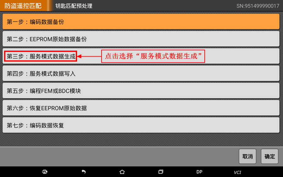 【汽车防盗匹配】宝马FEM/BDC智能钥匙匹配操作步骤