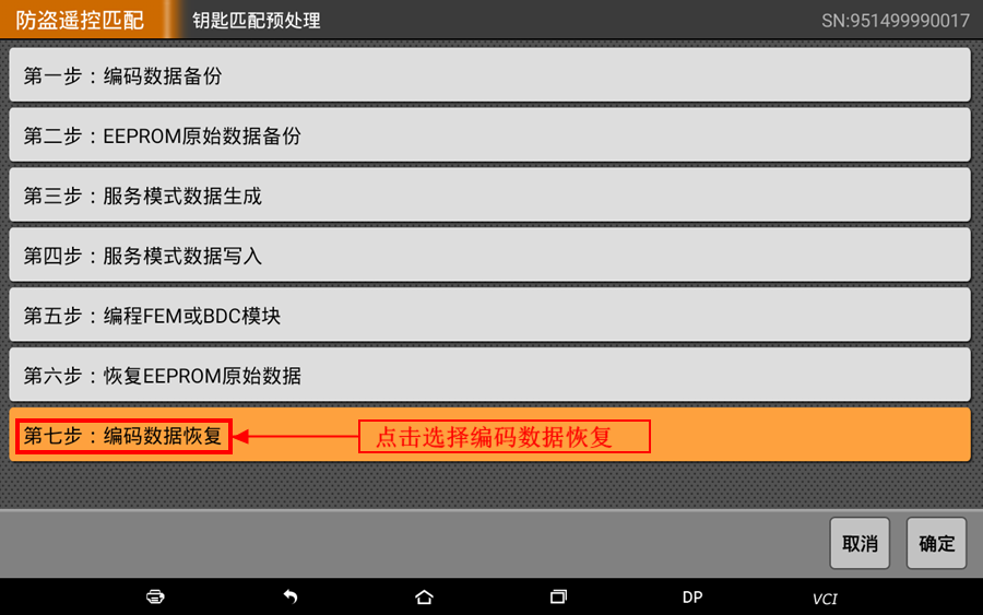 【汽车防盗匹配】宝马FEM/BDC智能钥匙匹配操作步骤