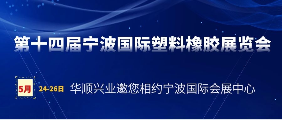 倒计时5天 【华顺兴业】邀您5月24日相约宁波
