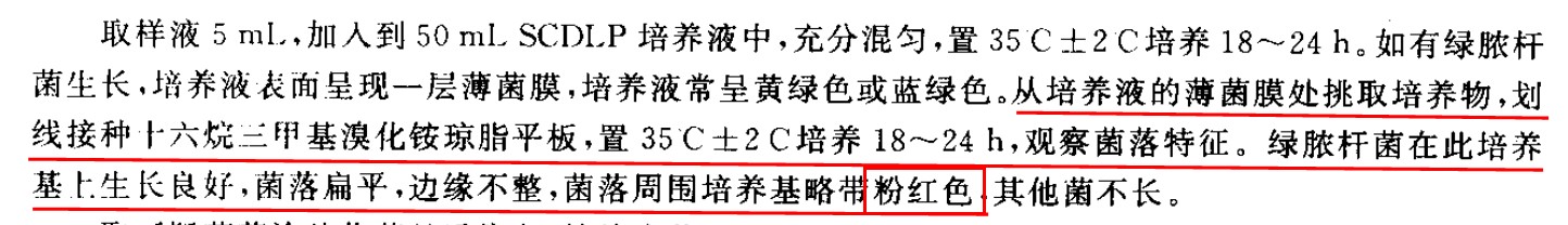 一次性衛(wèi)生用品之綠膿桿菌檢測 一次性衛(wèi)生用品之綠膿桿菌檢測