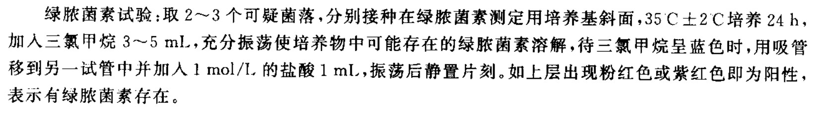 一次性衛(wèi)生用品之綠膿桿菌檢測 一次性衛(wèi)生用品之綠膿桿菌檢測