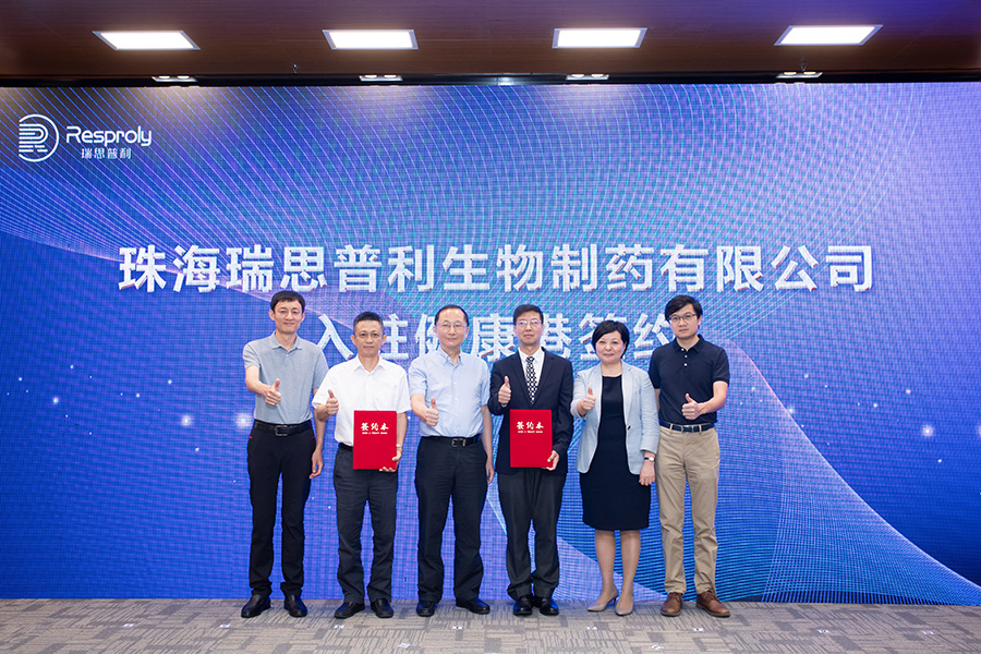 瑞思普利完成5000万元A轮融资,并入驻珠海国际健康港 瑞思普利完成5000万元A轮融资,并入驻珠海国际健康港