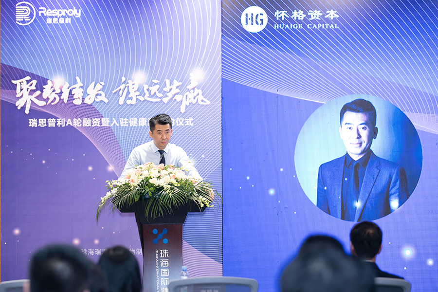 瑞思普利完成5000万元A轮融资,并入驻珠海国际健康港 瑞思普利完成5000万元A轮融资,并入驻珠海国际健康港