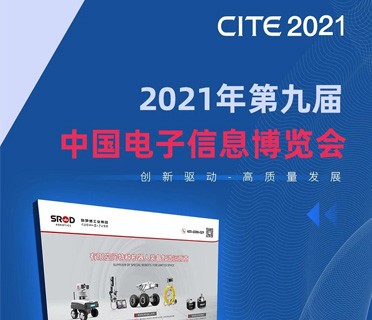 展会直播预告：4月9日-11日，施罗德与您相约2021深圳电博会！