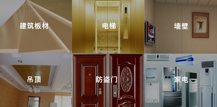 彩涂板