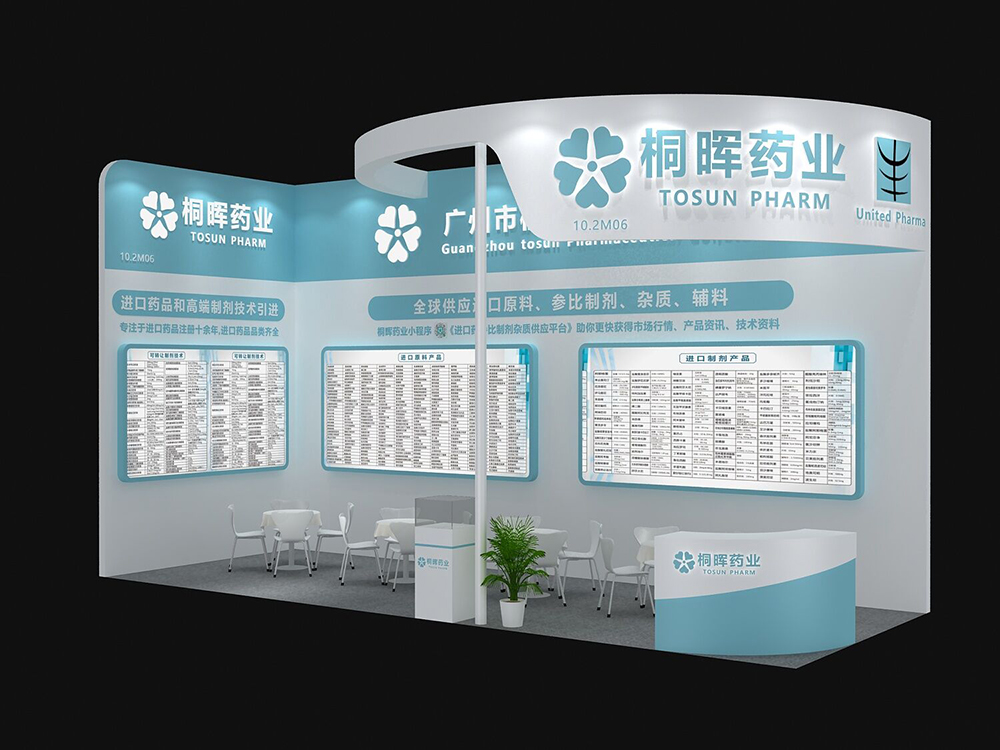 【邀请函】第86届 原料药 API CHINA 广州 ,桐晖诚邀您莅临(附展位指引) 【邀请函】第86届 原料药 API CHINA 广州 ,桐晖诚邀您莅临(附展位指引)