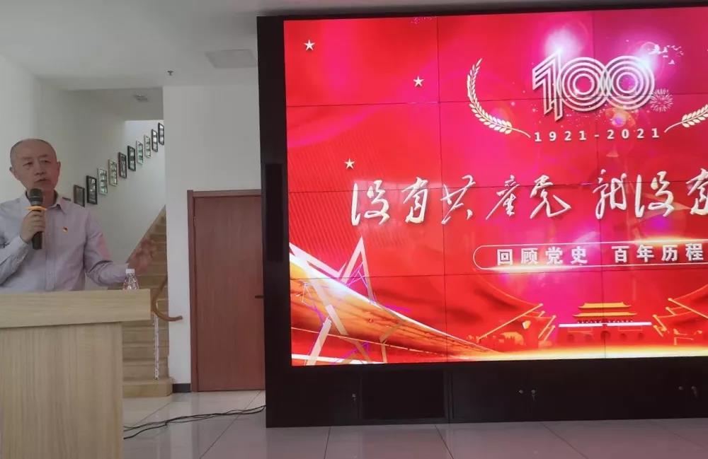 迎接党100周年诞辰,协会党支部举办“没有共产党就没有新中国”主题党课活动 迎接党100周年诞辰,协会党支部举办“没有共产党就没有新中国”主题党课活动