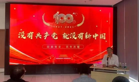 迎接党100周年诞辰,协会党支部举办“没有共产党就没有新中国”主题党课活动 迎接党100周年诞辰,协会党支部举办“没有共产党就没有新中国”主题党课活动