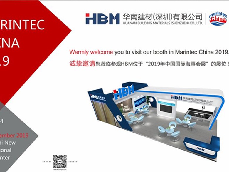 第二十屆上海國際海事展HBM參展預(yù)告 第二十屆上海國際海事展HBM參展預(yù)告
