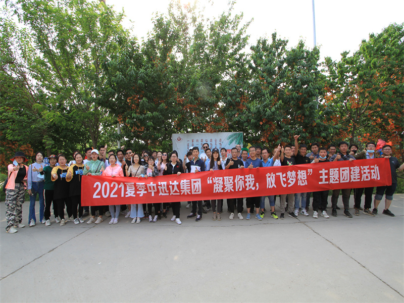 2021年集團(tuán)春季拓展活動完美收官