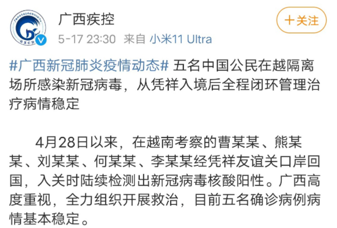 5名中国专家在越南感染印度变异病毒 5名中国专家在越南感染印度变异病毒