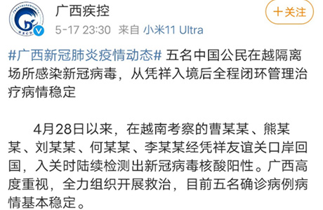 5名中國專家在越南感染印度變異病毒