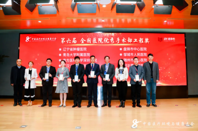 第八届中国医疗环境与健康大会在京精彩启幕 第八届中国医疗环境与健康大会在京精彩启幕