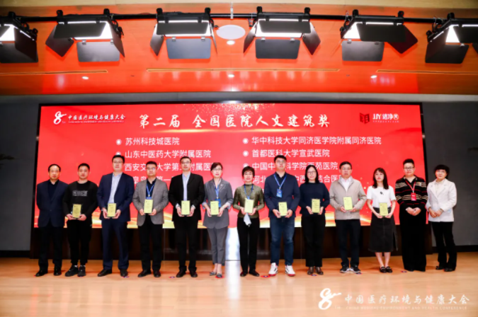 第八届中国医疗环境与健康大会在京精彩启幕 第八届中国医疗环境与健康大会在京精彩启幕