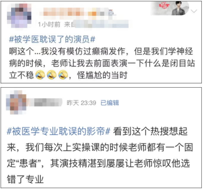 被医学专业耽误的影帝 被医学专业耽误的影帝