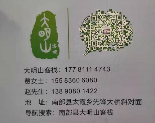 南充分公司大明山客棧榮獲“金牌商家”稱號(hào) 南充分公司大明山客棧榮獲“金牌商家”稱號(hào)