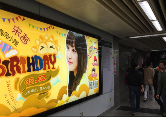 深圳地铁站内出现“韩饭”为明星生日应援广告