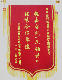 鐵塔錦旗1.png