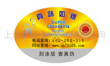 鐳射防偽技術在食品包裝中的應用