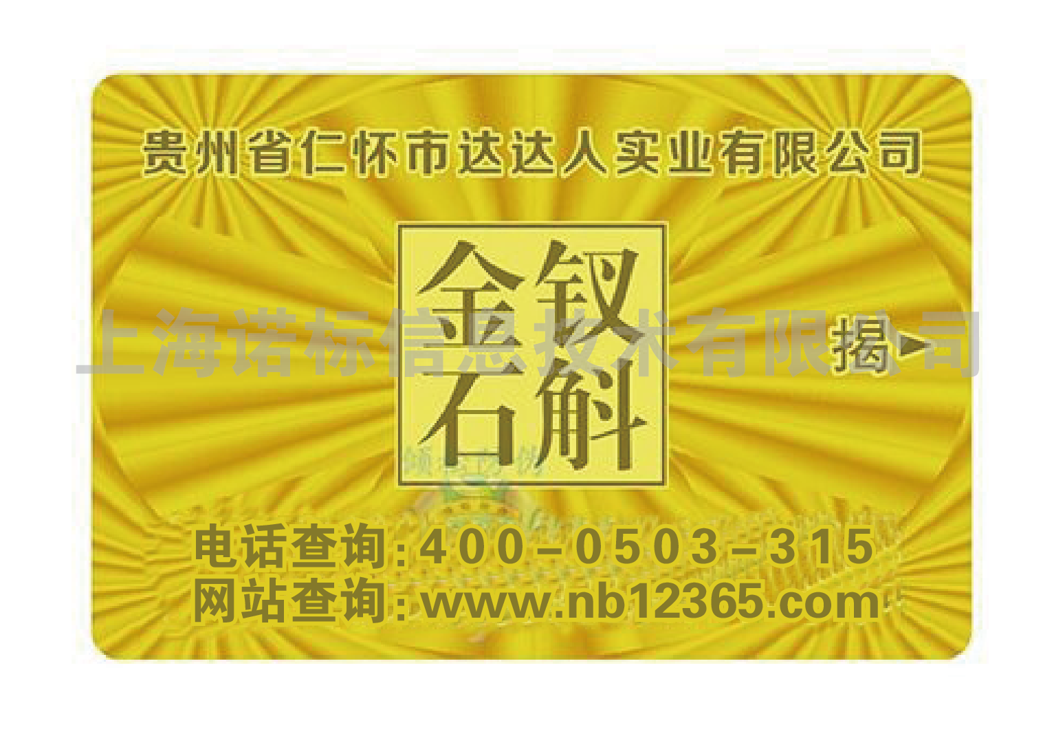 鐳射防偽技術(shù)安全性評(píng)估