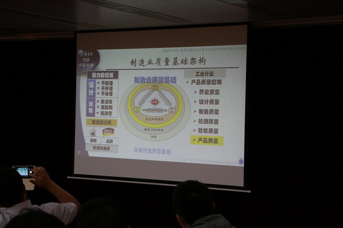 2016全國計量測試學會幾何量委員會換屆會議暨先進技術交流會議圓滿成功！