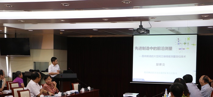 2016全國計量測試學會幾何量委員會換屆會議暨先進技術交流會議圓滿成功！