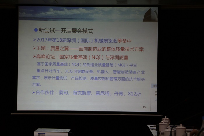 2016全國計量測試學會幾何量委員會換屆會議暨先進技術交流會議圓滿成功！