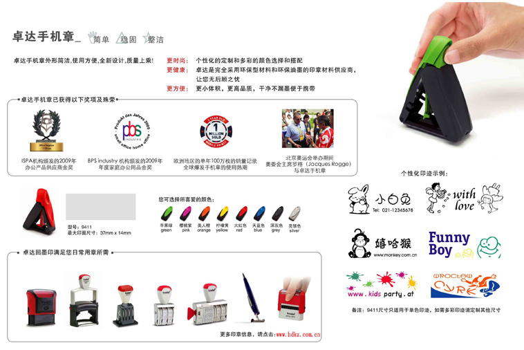 新款手機印章