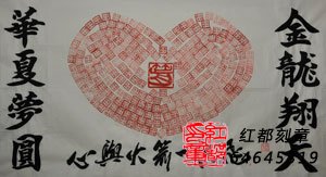 紅都刻章為神舟十號飛船成功發射制作紀念印章