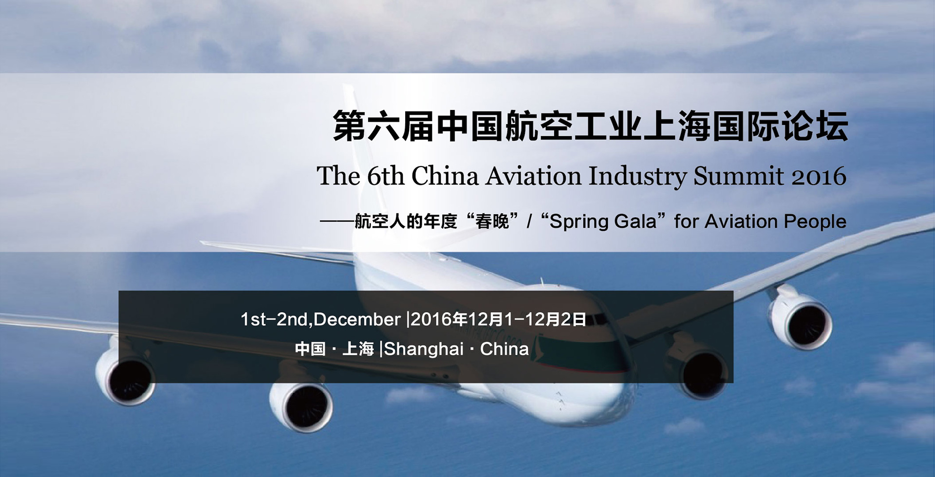 （End）The 6th China Aviation Industry Summit