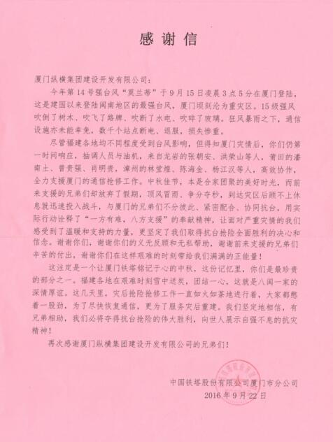 厦门纵横集团抗灾抢险立功劳 各大运营商表彰纷至沓来 厦门纵横集团抗灾抢险立功劳 各大运营商表彰纷至沓来