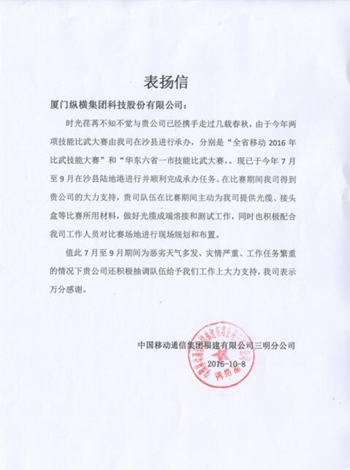 厦门纵横集团抗灾抢险立功劳 各大运营商表彰纷至沓来 厦门纵横集团抗灾抢险立功劳 各大运营商表彰纷至沓来