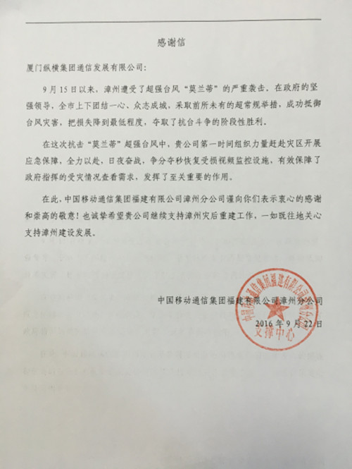 厦门纵横集团抗灾抢险立功劳 各大运营商表彰纷至沓来 厦门纵横集团抗灾抢险立功劳 各大运营商表彰纷至沓来