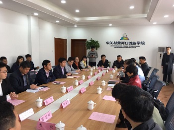 中关村黄河口创业学院孵化企业需求研讨会曁项目对接会圆满举行 中关村黄河口创业学院孵化企业需求研讨会曁项目对接会圆满举行