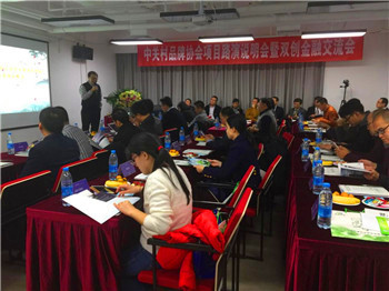 品牌协会项目路演说明会曁双创金融交流会成功举办 品牌协会项目路演说明会曁双创金融交流会成功举办