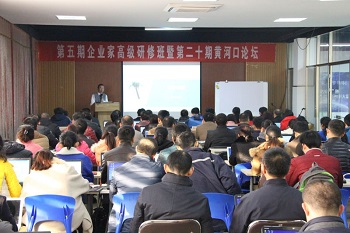 协会与东营市垦利区成功举办中关村黄河口创业学院第五期“企业家高级研修班”暨第二十期黄河口论坛 协会与东营市垦利区成功举办中关村黄河口创业学院第五期“企业家高级研修班”暨第二十期黄河口论坛