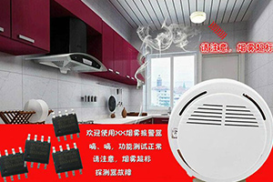智能语音烟雾报警器语音方案,烟雾报警器语音芯片