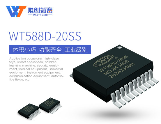 WT588D II语音芯片