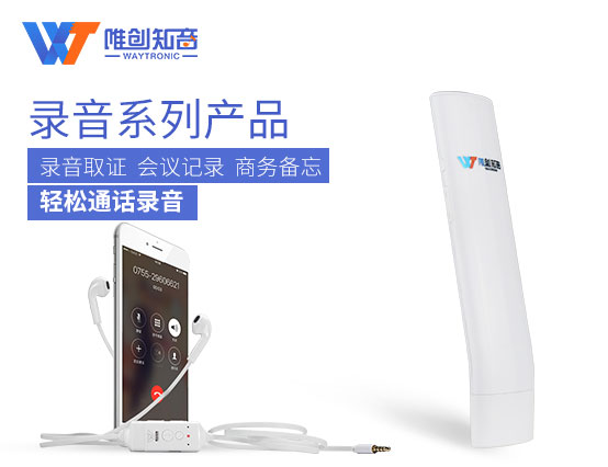 通话录音产品