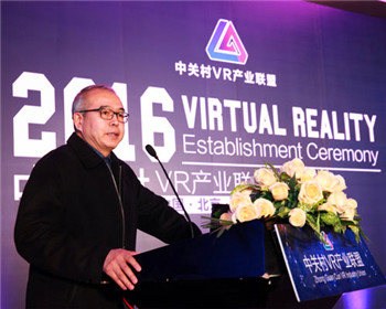 中关村品牌协会VR国际产业联盟正式启动成立