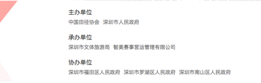 深圳地铁媒体助力2016深圳国际马拉松