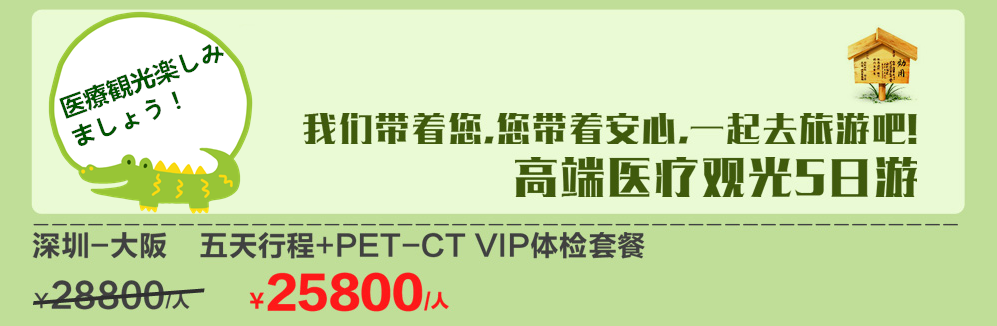 富人出国医疗旅游均价超5万 日本最受青睐! 富人出国医疗旅游均价超5万 日本最受青睐!