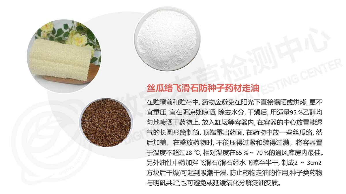 中药材对抗同贮养护经验介绍-下篇
