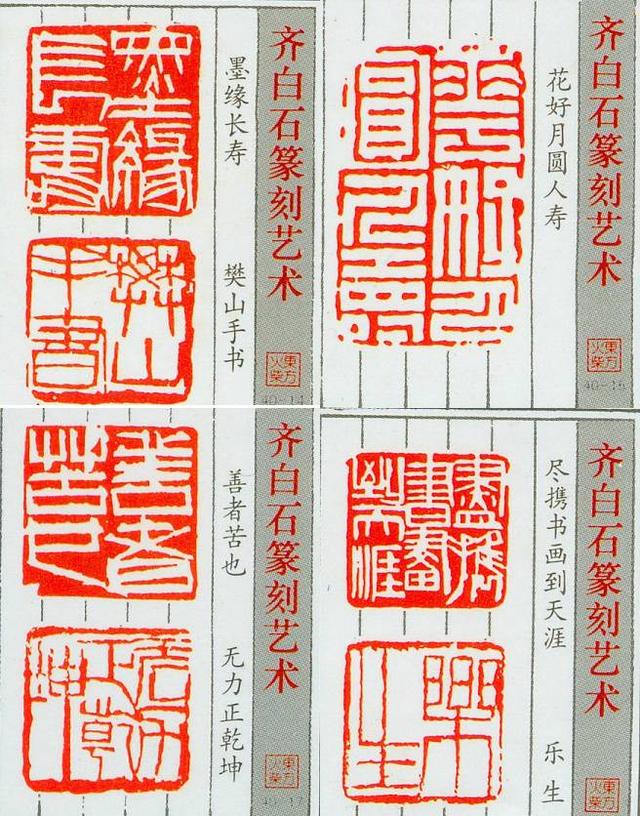 齊白石的篆刻藝術(shù)