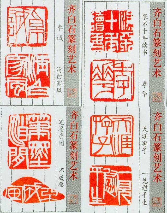 齊白石的篆刻藝術(shù)