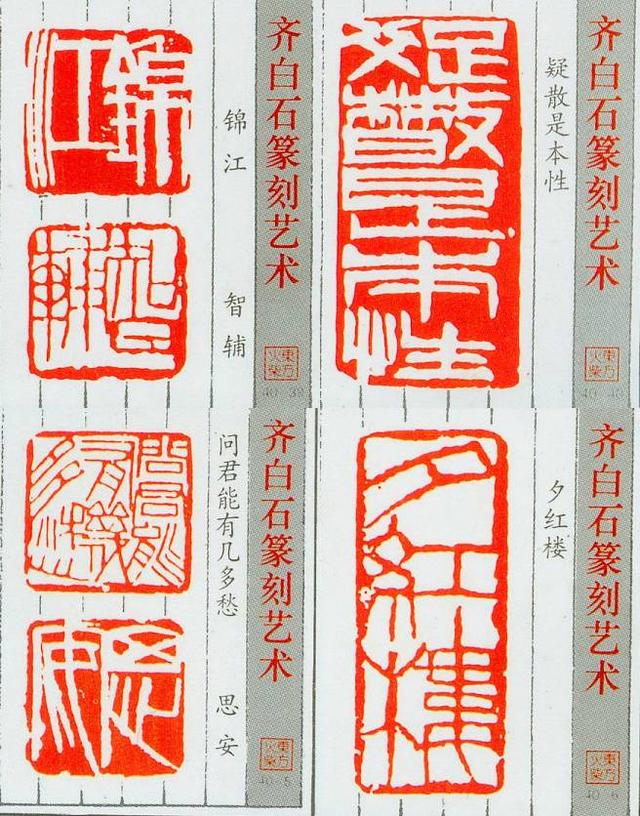 齊白石的篆刻藝術(shù)